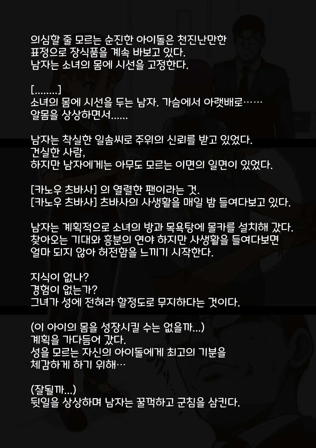 Idol Shoujo - Chijoku Na Ichinichi 2 Televi Bangumi Hen | 아이돌 소녀 치욕의 나날 2 텔레비전 방송편